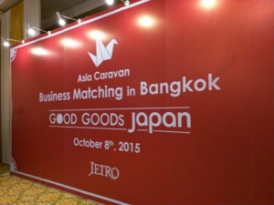 日本貿易振興機構（JETRO）主催によるキャラバン商談会