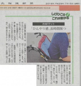 ぐっスリープが北海道新聞の記事で紹介されました。