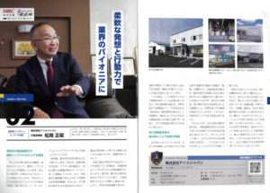北海道の優良企業Alevelに、弊社代表取締役・松岡の取材記事が掲載されました。
