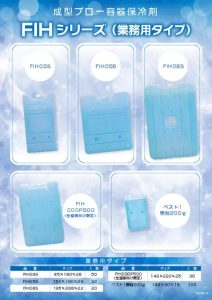 FIHシリーズ