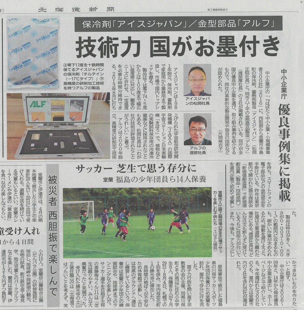 北海道新聞記事掲載