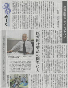 北海道新聞8月31日朝刊に、弊社代表取締役・松岡の取材記事が掲載されました。