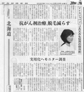 日本経済新聞に弊社の取材記事が掲載されました。