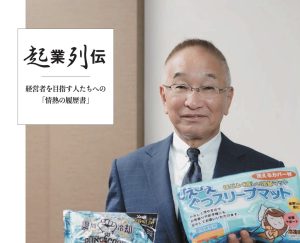 東京中小企業投資育成株式会社の「そだとう」216号「起業列伝」に弊社が掲載されました。東京中小企業投資育成株式会社